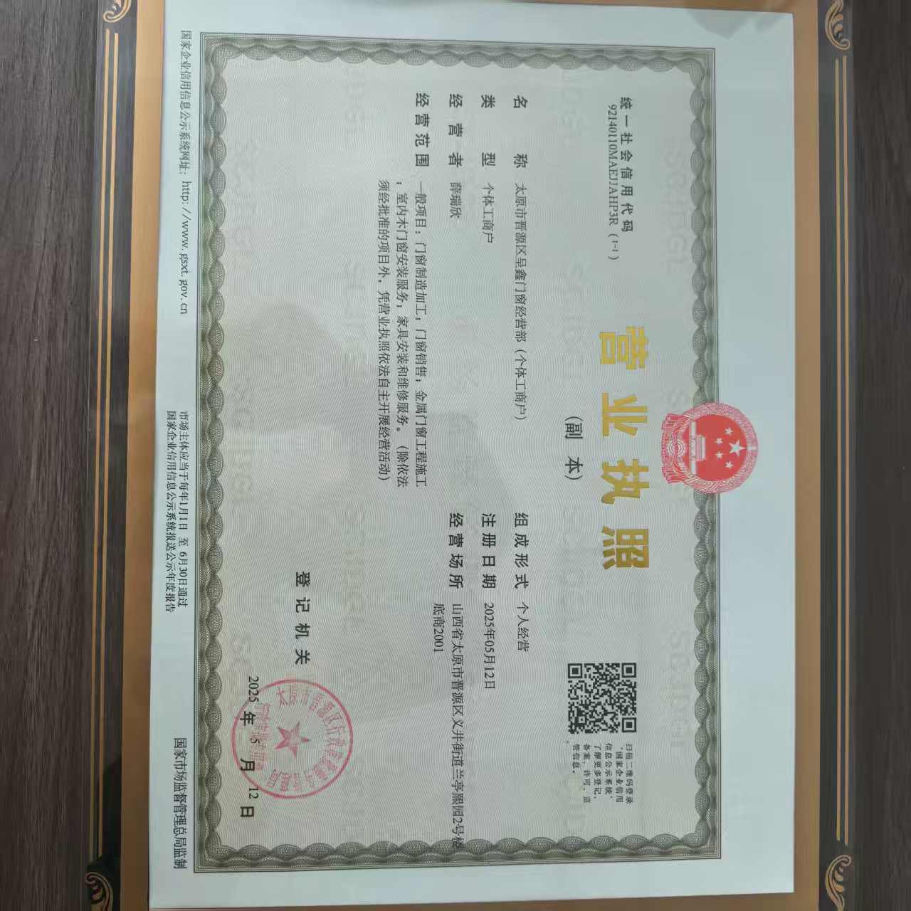 吕梁纱窗